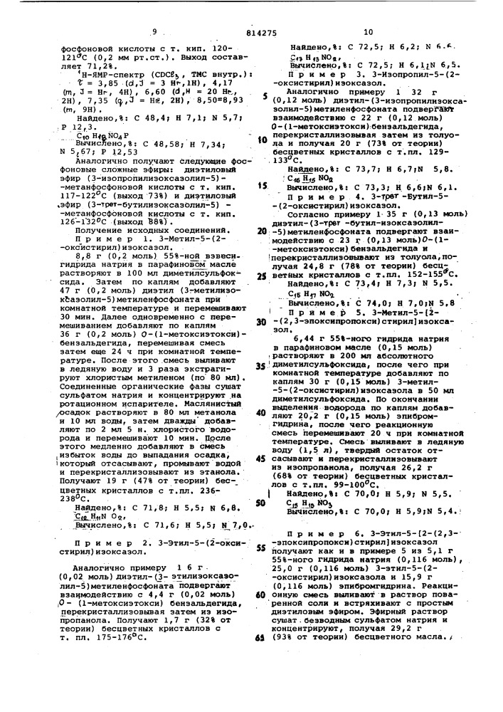 Способ получения аминопроизводных3-алкил-5-(2-оксистирил)- изоксазолаили их солей (патент 814275)