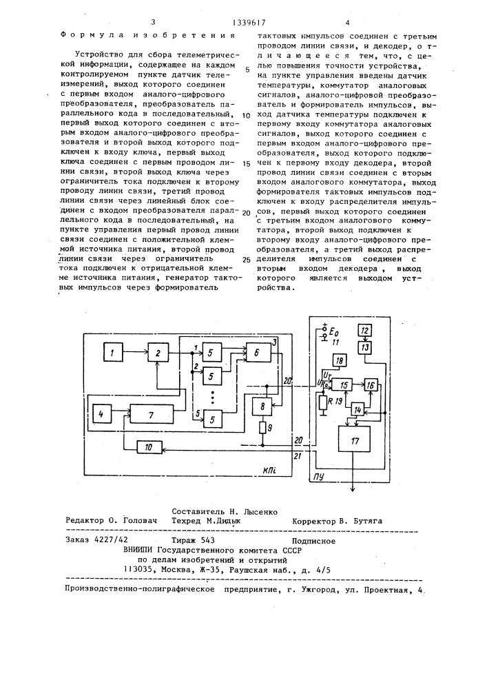 Устройство для сбора телеметрической информации (патент 1339617)