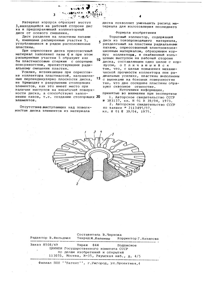 Торцовый коллектор (патент 708444)