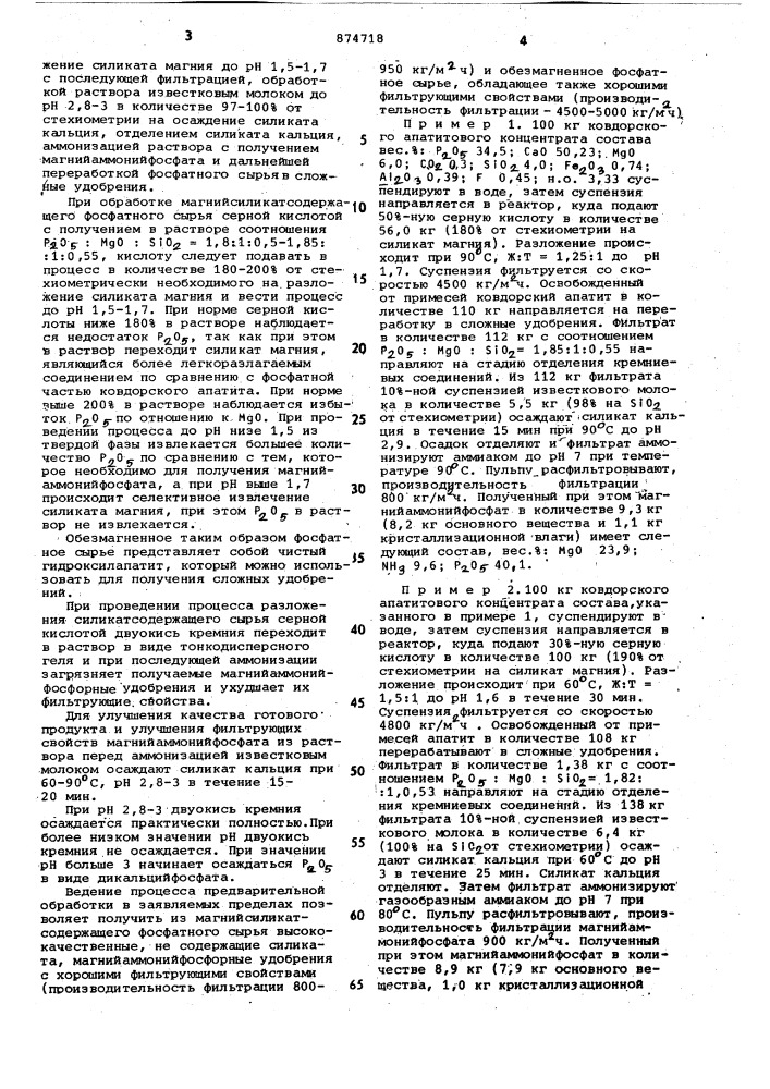 Способ получения магнийаммонийфосфорных удобрений (патент 874718)
