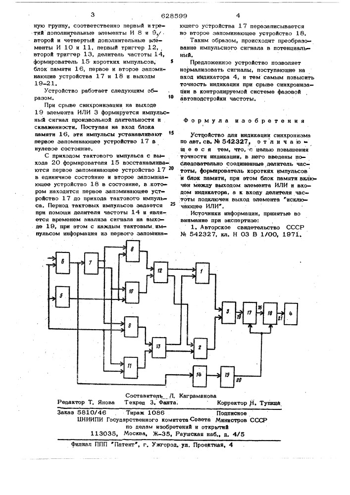 Устройство для индикации синхронизма (патент 628599)