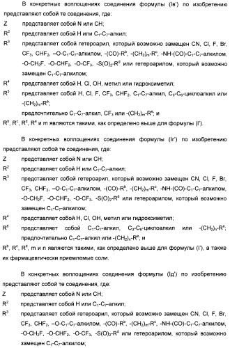 Пиридин- или пиримидин-2-карбоксамидные производные (патент 2427580)