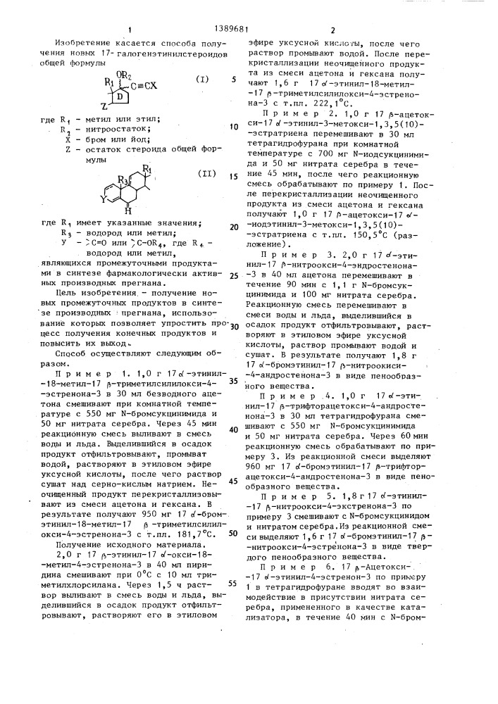 Способ получения 17-галогенэтинилстероидов (патент 1389681)