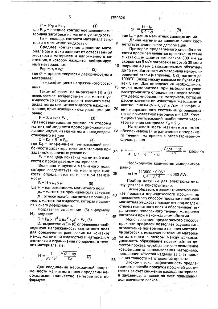 Способ прокатки профилей (патент 1750826)