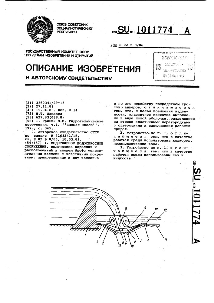 Водосливное водосбросное сооружение (патент 1011774)