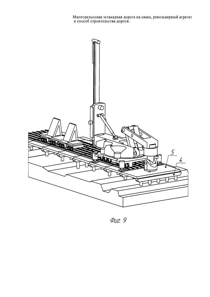 Многорельсовая эстакадная дорога на сваях, револьверный агрегат и способ строительства дороги (патент 2623786)