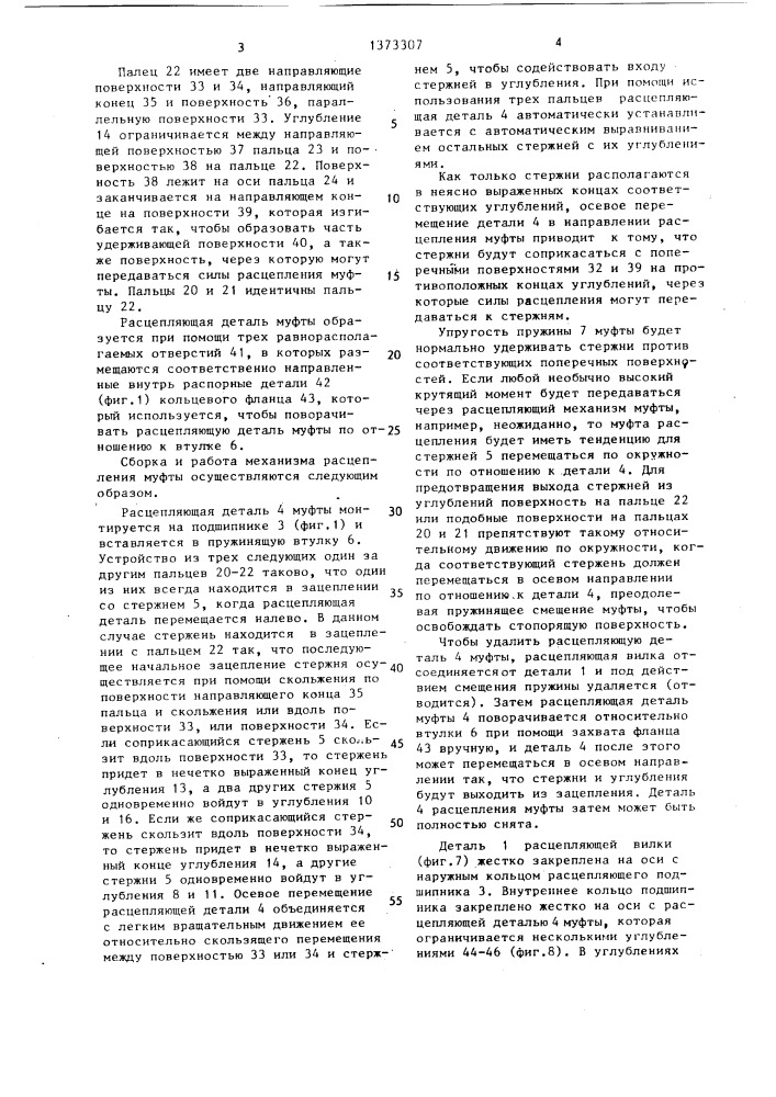 Фрикционная муфта для транспортного средства (патент 1373307)
