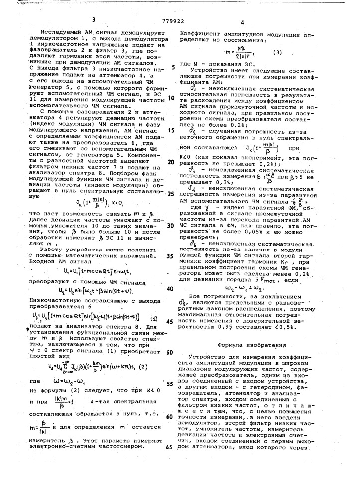 Устройство для измерения коэффициента амплитудной модуляции в широком диапазоне модулирующих частот (патент 779922)