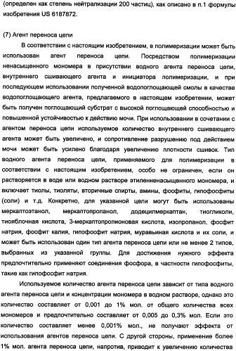 Водопоглощающий агент в виде частиц неправильной формы после измельчения (патент 2338754)