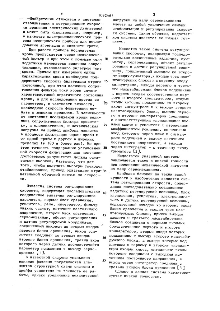 Система регулирования скорости (патент 1092465)