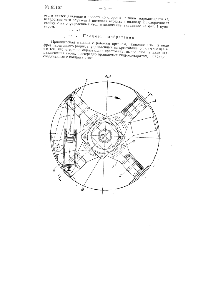 Проходческая машина (патент 85167)