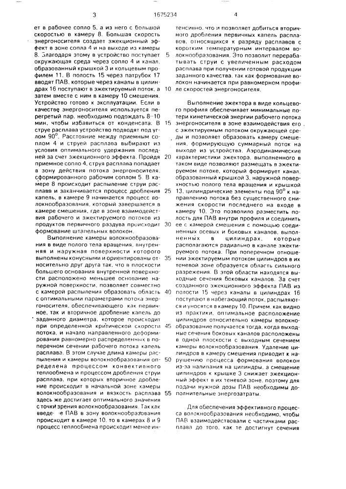 Волокнообразующее устройство (патент 1675234)