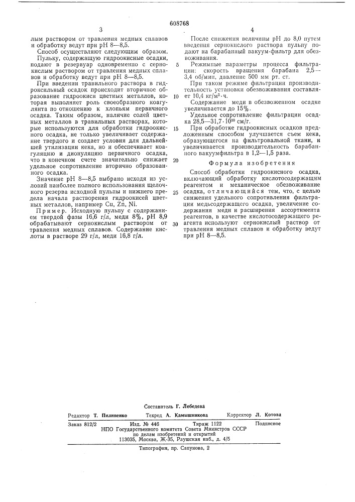 Способ обработки гидроокисного осадка (патент 608768)
