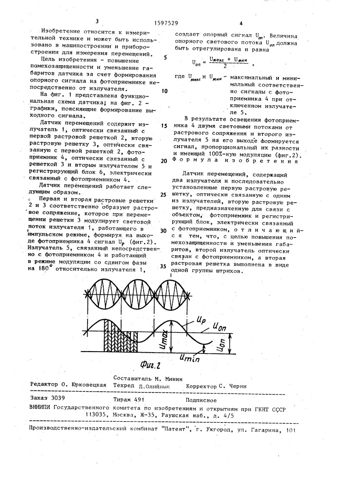 Датчик перемещений (патент 1597529)