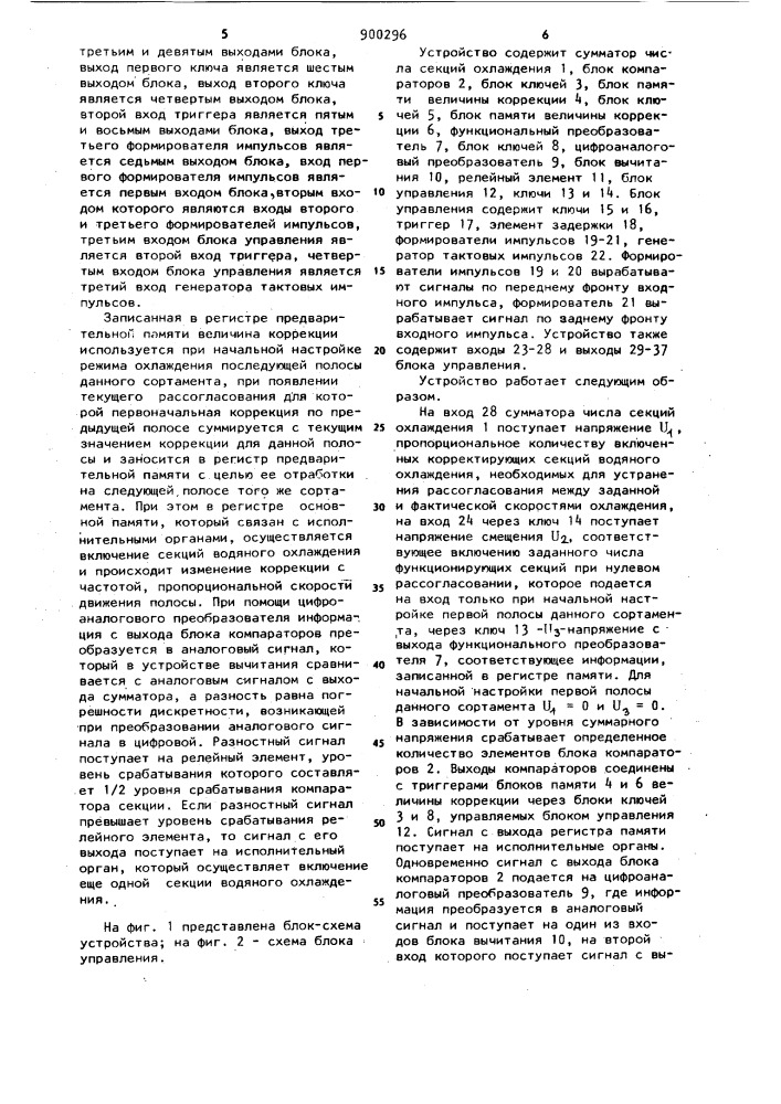 Устройство коррекции скорости охлаждения горячекатаной полосы (патент 900296)