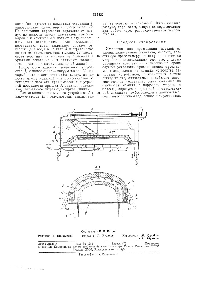 Установка для прессования изделий из шпона (патент 315622)