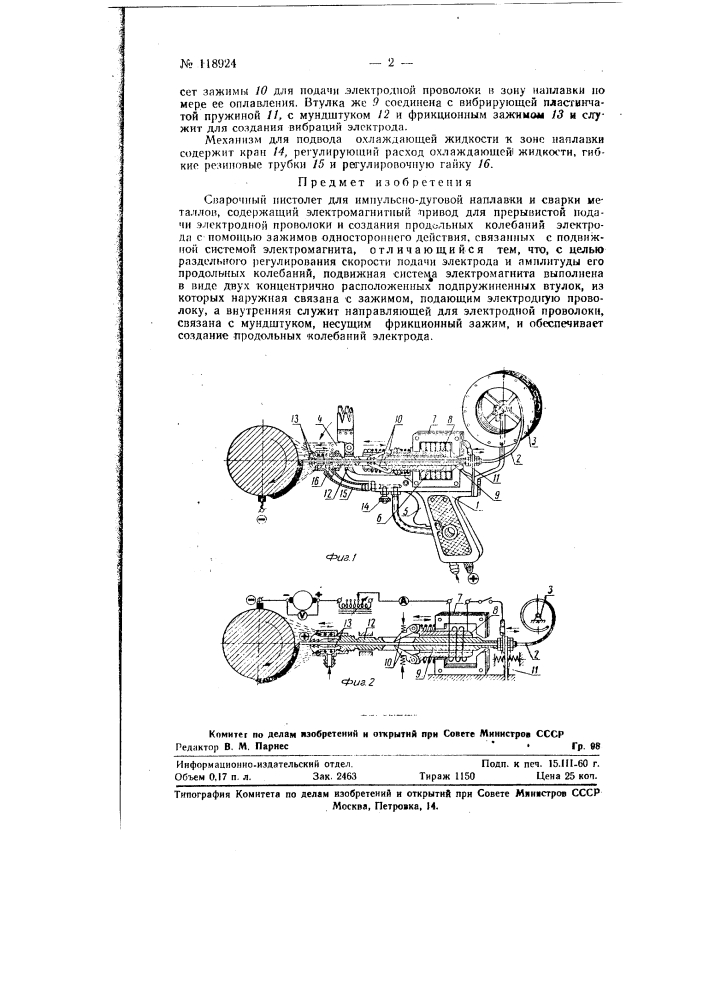 Сварочный пистолет для импульсно-дуговой наплавки и сварки (патент 118924)