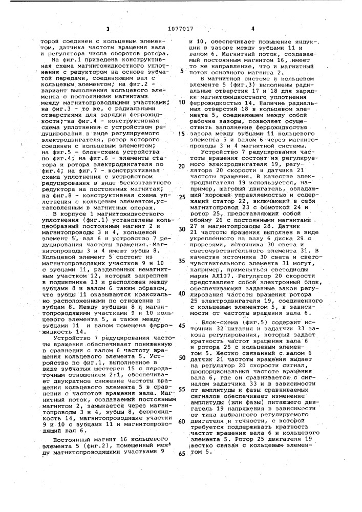 Высокоскоростное магнитожидкостное уплотнение (патент 1077017)