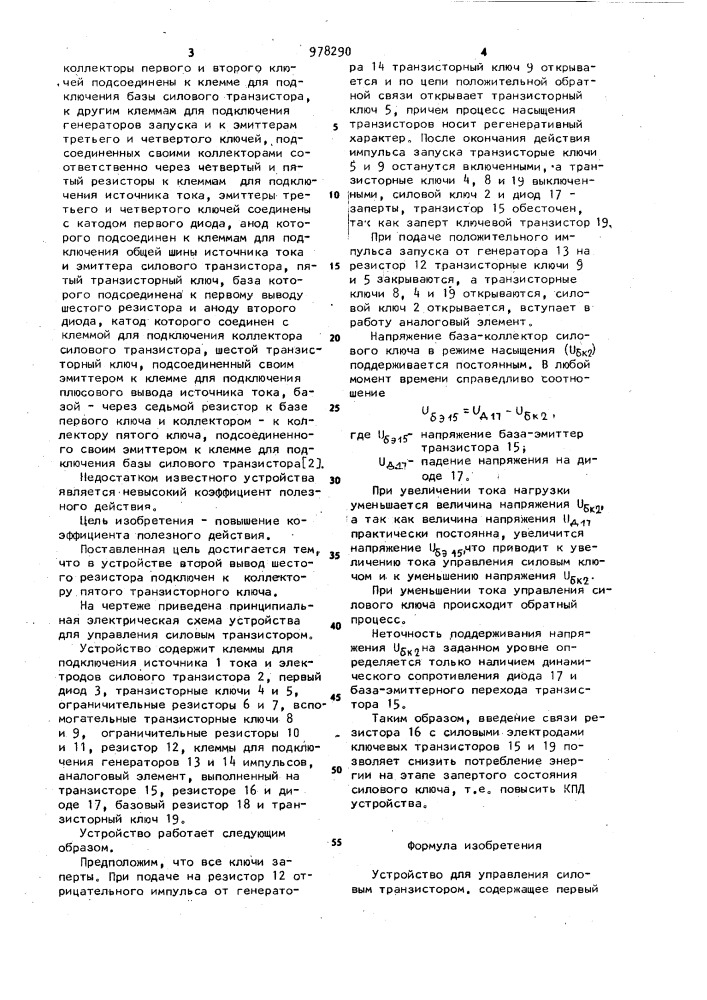 Устройство для управления силовым транзистором (патент 978290)