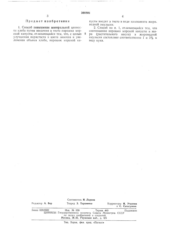 Способ повышения минеральной ценности хлеба (патент 390801)
