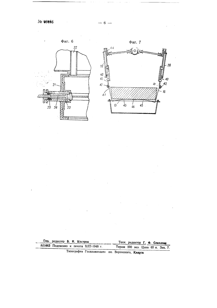 Аппарат для производства рафинада (патент 66446)