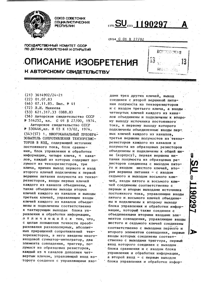 Многоканальный преобразователь сопротивления тензорезисторов в код (патент 1190297)