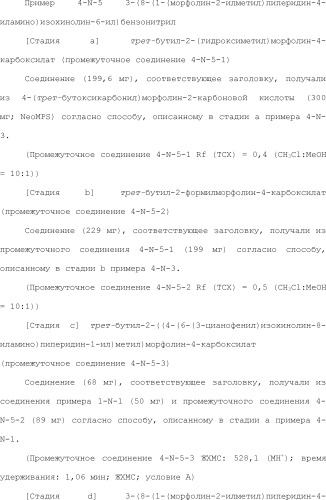 8-замещенные производные изохинолина и их применение (патент 2504544)