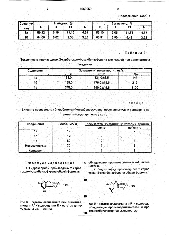 Гидрохлориды производных 2-карбэтокси-4-оксибензофурана, обладающие противоаритмической и противофибрилляторной активностью (патент 1063059)