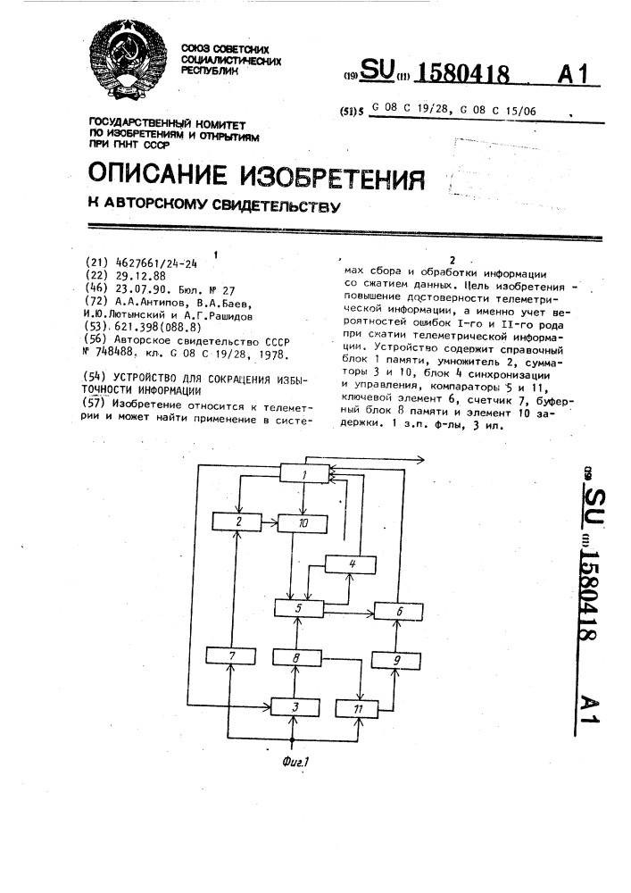 Устройство для сокращения избыточности информации (патент 1580418)
