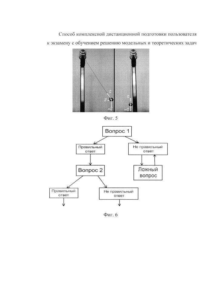 Способ комплексной дистанционной подготовки пользователя к экзамену с обучением решению модельных и теоретических задач (патент 2649752)