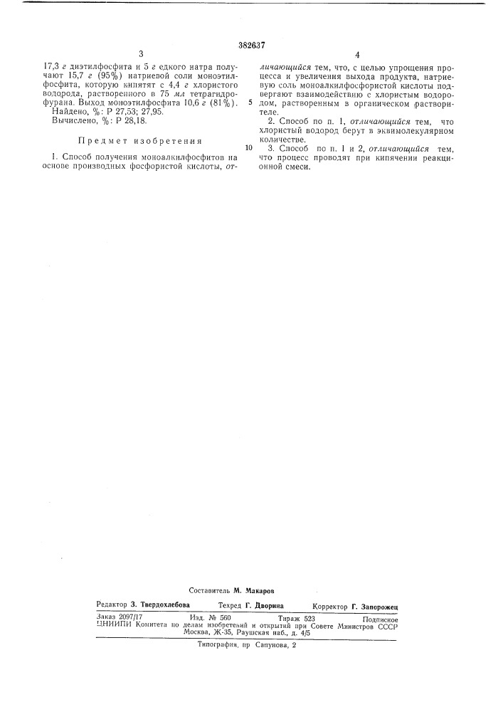 О п и сан не изобретения382637 (патент 382637)