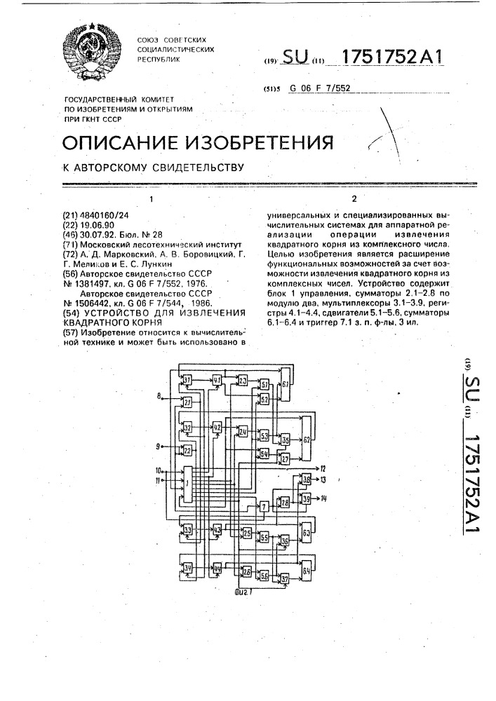 Устройство для извлечения квадратного корня (патент 1751752)