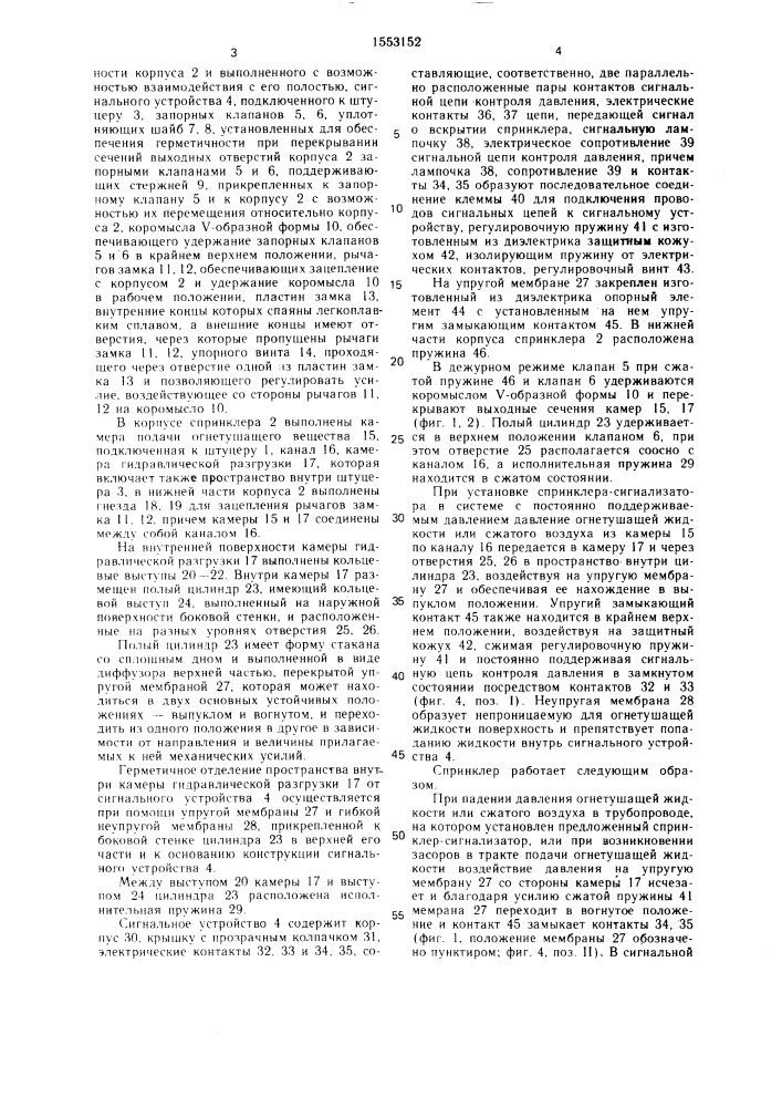 Спринклер-сигнализатор (патент 1553152)