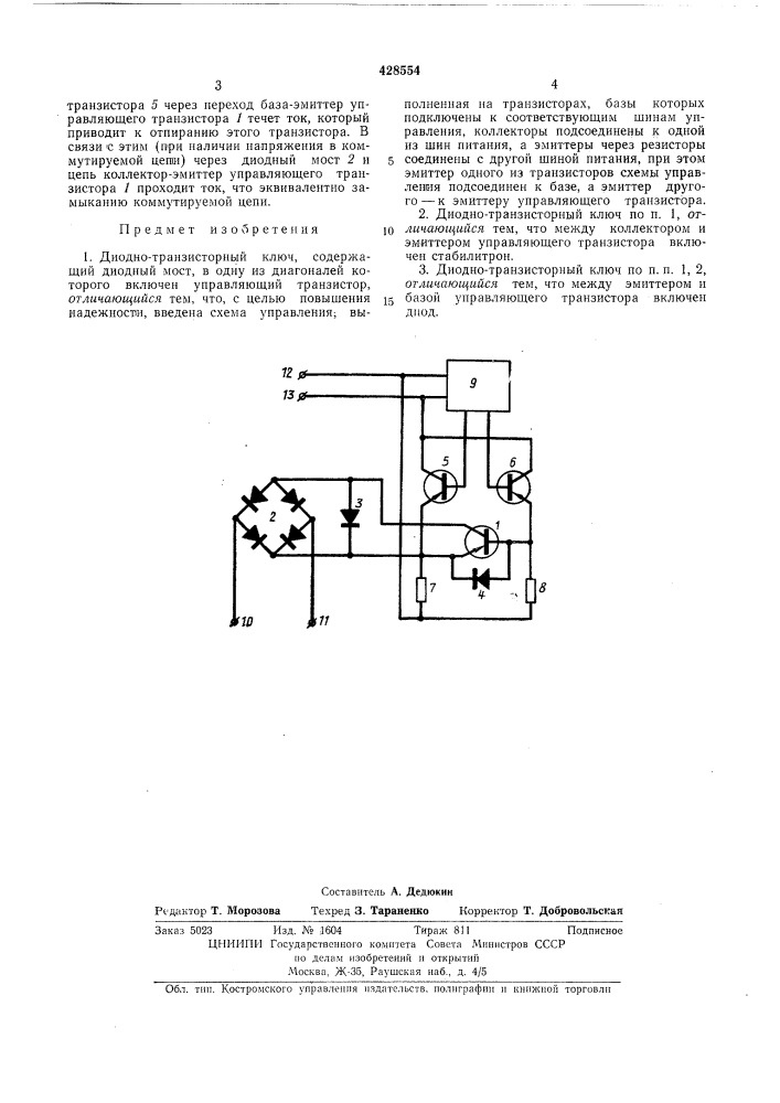 Диодно-транзисторный ключ (патент 428554)