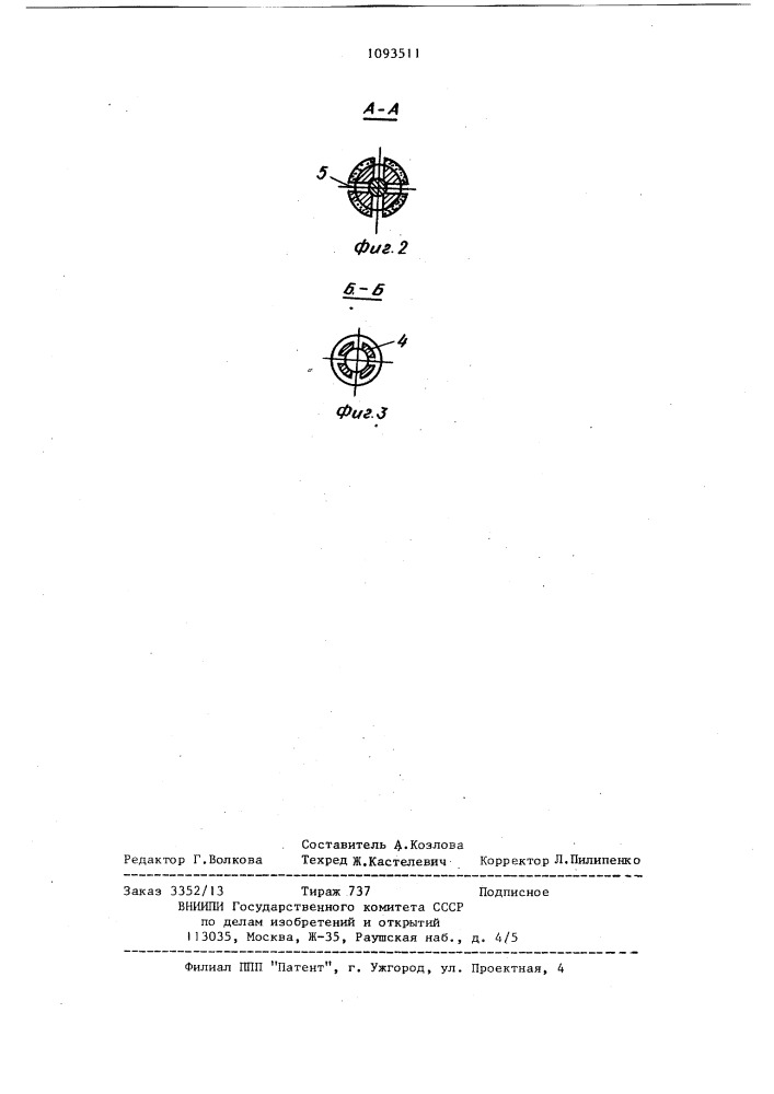 Разжимной инструмент (патент 1093511)