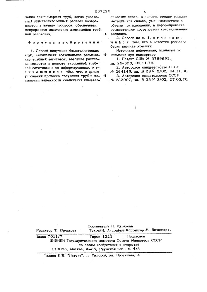 Способ получения биметаллических труб (патент 637228)