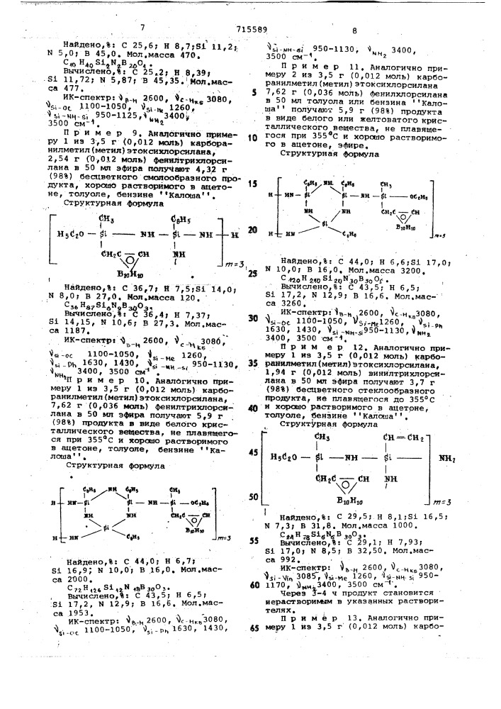 Карборанилсодержащие полиорганосилазаны в качестве отвердителей и модификаторов полифениленов и способ их получения (патент 715589)