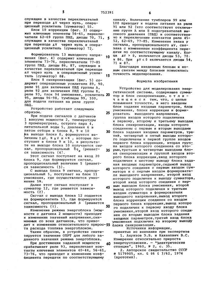 Устройство для моделирования энергетической системы (патент 752391)