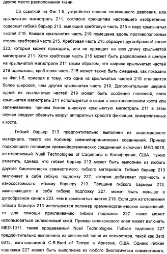 Устройство для лечения путем подкожной подачи пониженного давления с использованием текучей магистрали и связанный с ним способ (патент 2405459)