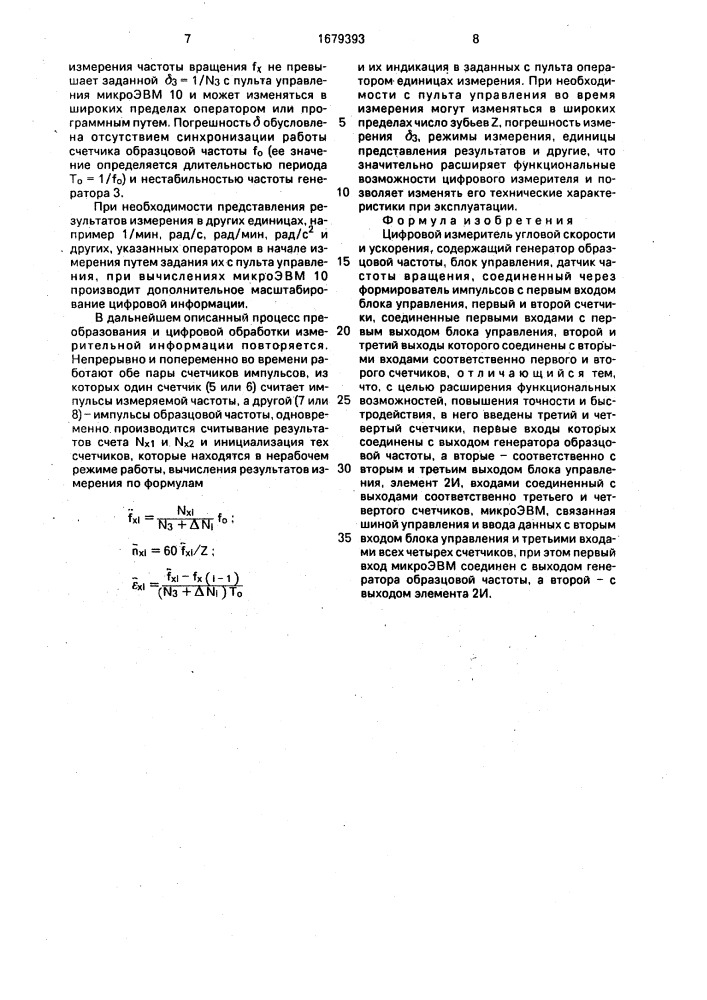 Цифровой измеритель угловой скорости и ускорения (патент 1679393)
