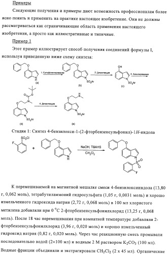 Производные 1-сульфонил-4-аминоалкоксииндола и фармацевтическая композиция, обладающая активностью модулятора 5-нт6 рецептора (патент 2323927)