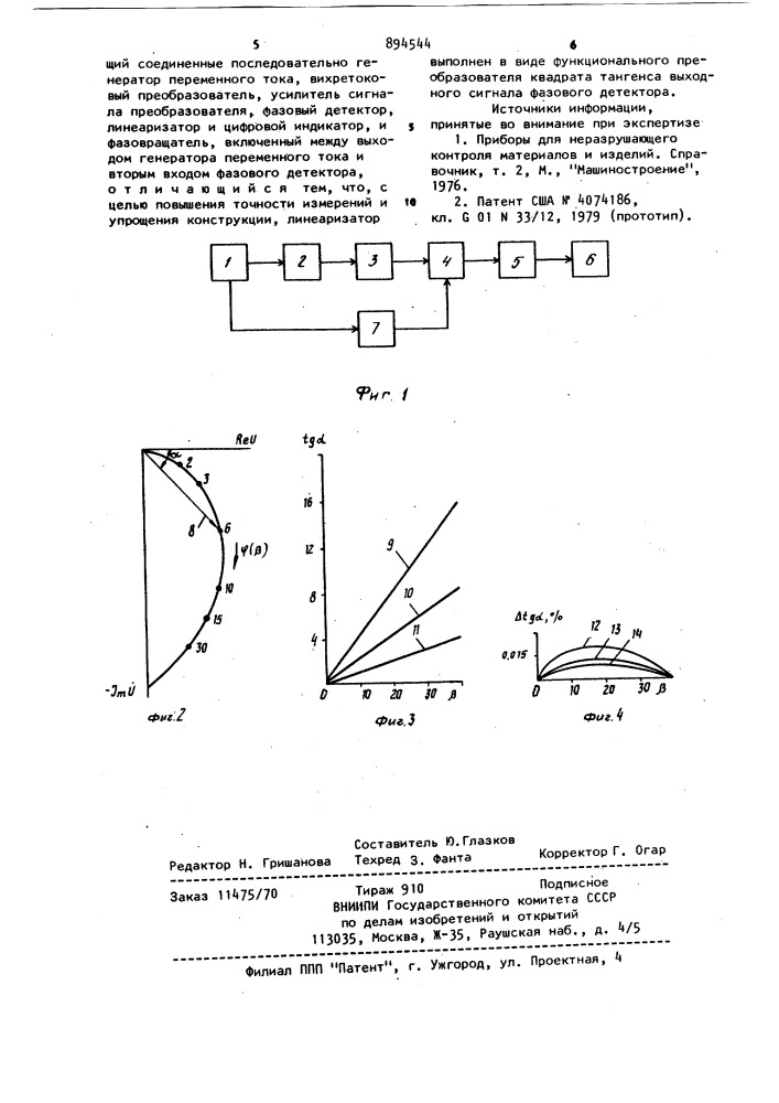 Измеритель электрической проводимости немагнитных материалов (патент 894544)