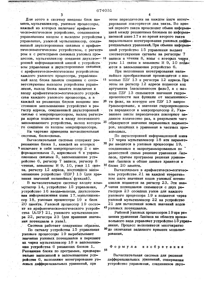 Вычислительная система для решения дифференциальных уравнений (патент 674031)