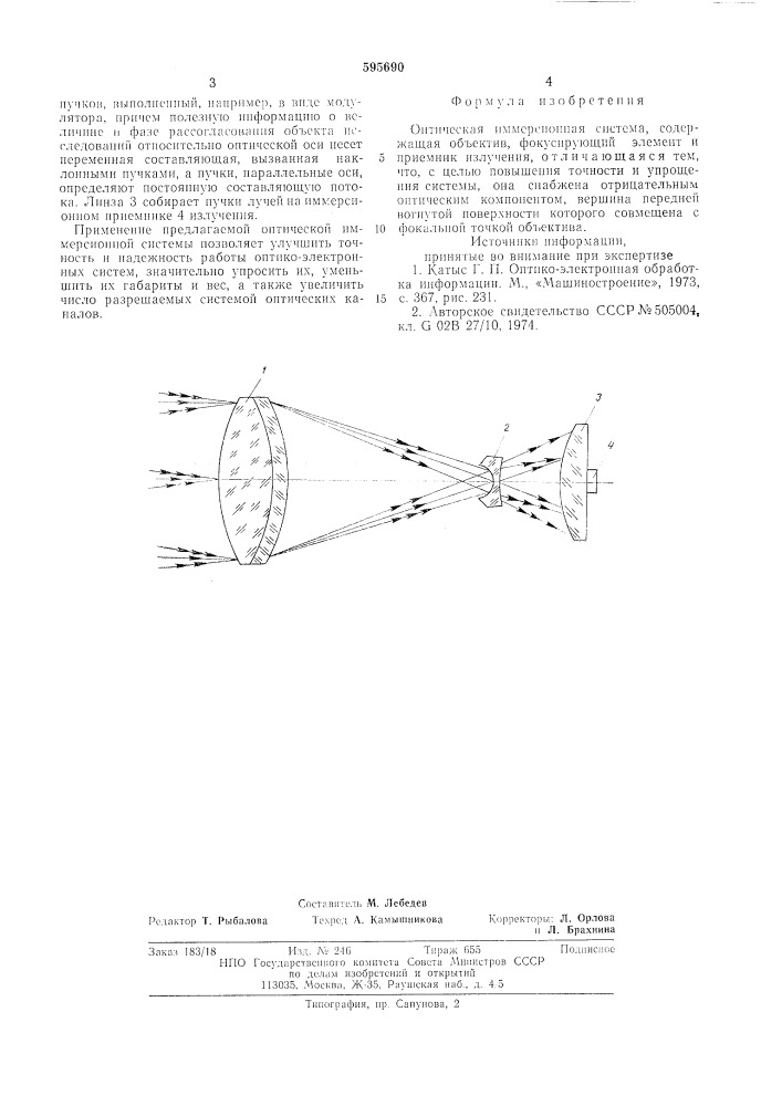 Оптическая иммерсионная система (патент 595690)