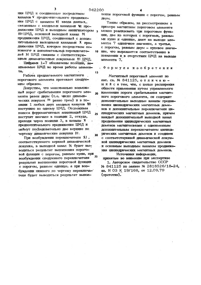 Магнитный пороговый элемент (патент 942260)