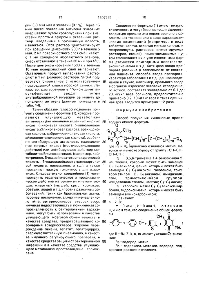 Способ получения хиноновых производных (патент 1807985)