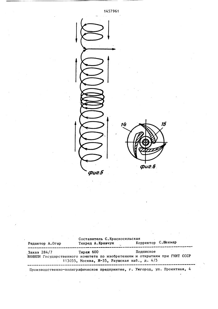 Фильтр-сгуститель непрерывного действия (патент 1457961)