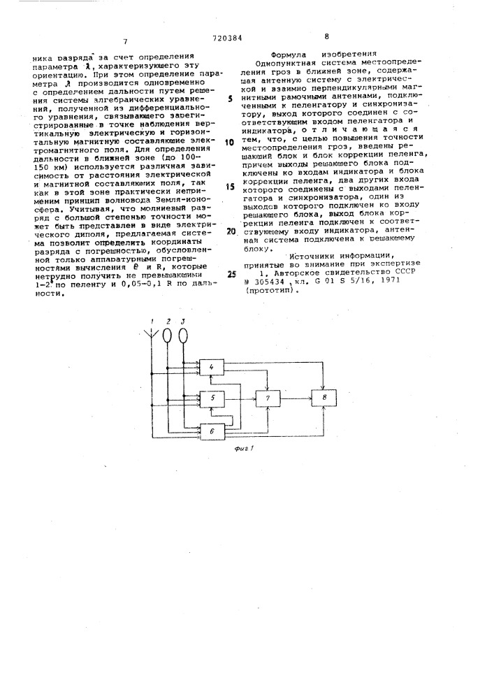 Однопунктная система местоопределения гроз в ближней зоне (патент 720384)