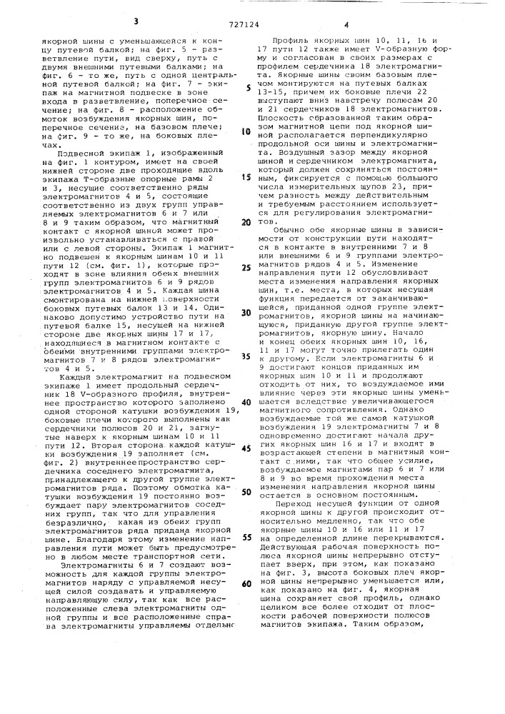 Электромагнитное несущее и направляющее устройство для подвесных экипажей (патент 727124)
