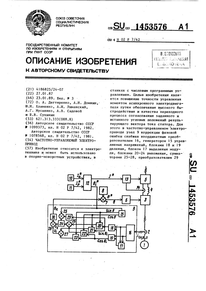 Частотно-управляемый электропривод (патент 1453576)